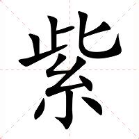 紫的意思|紫的意思，紫字的意思